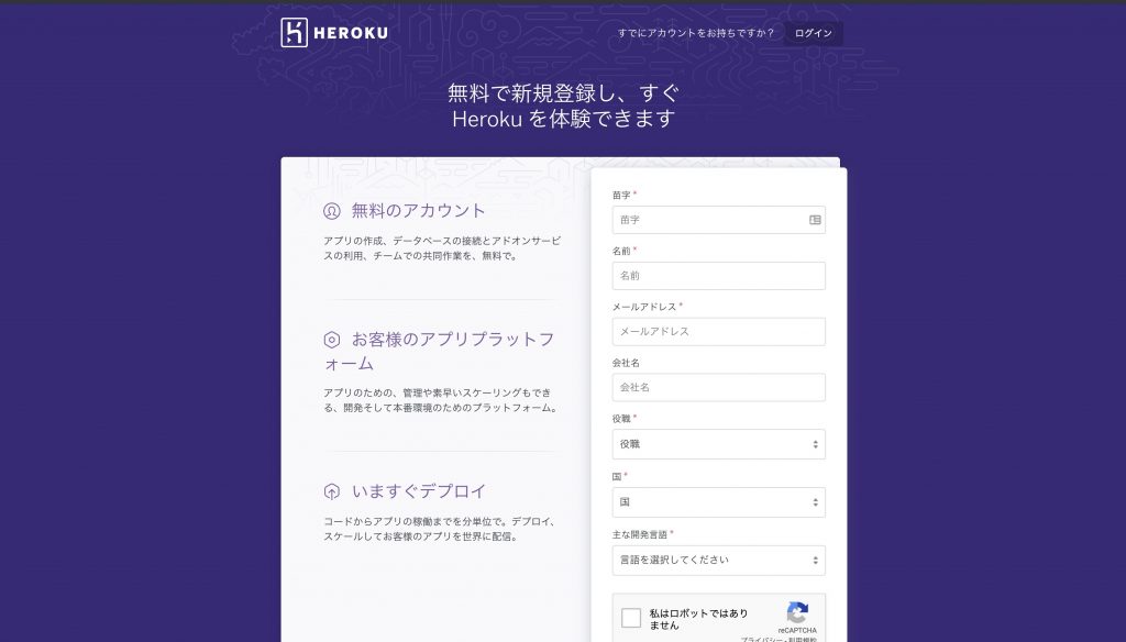 Heroku入門 アカウント作成からテストページの公開まで プログラマーになった 中卒 男のブログ