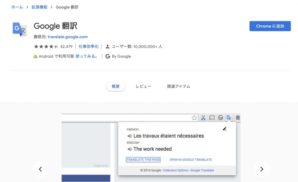 選択したテキストを自動翻訳するchrome拡張機能 プログラマーになった 中卒 男のブログ