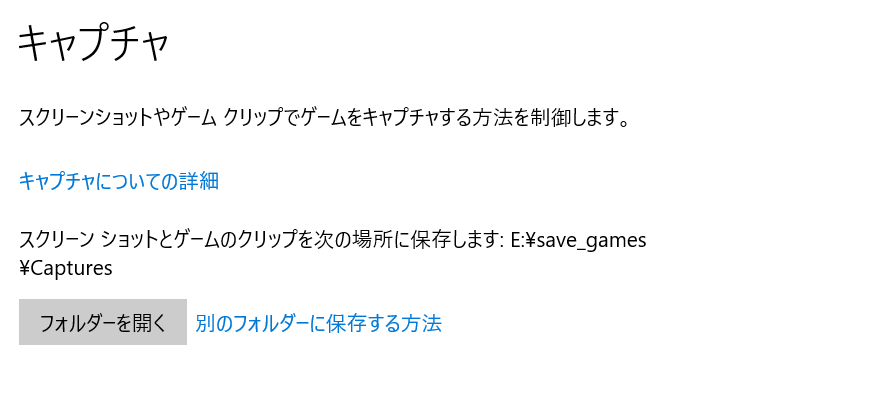 Windows10のゲーム録画機能の保存先を外付けhddに変更する方法 プログラマーを目指す 中卒 男のブログ